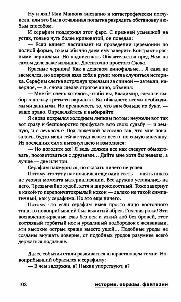 Александр Голубев - Полдень XXI век. Октябрь 2009 - Страница № 105