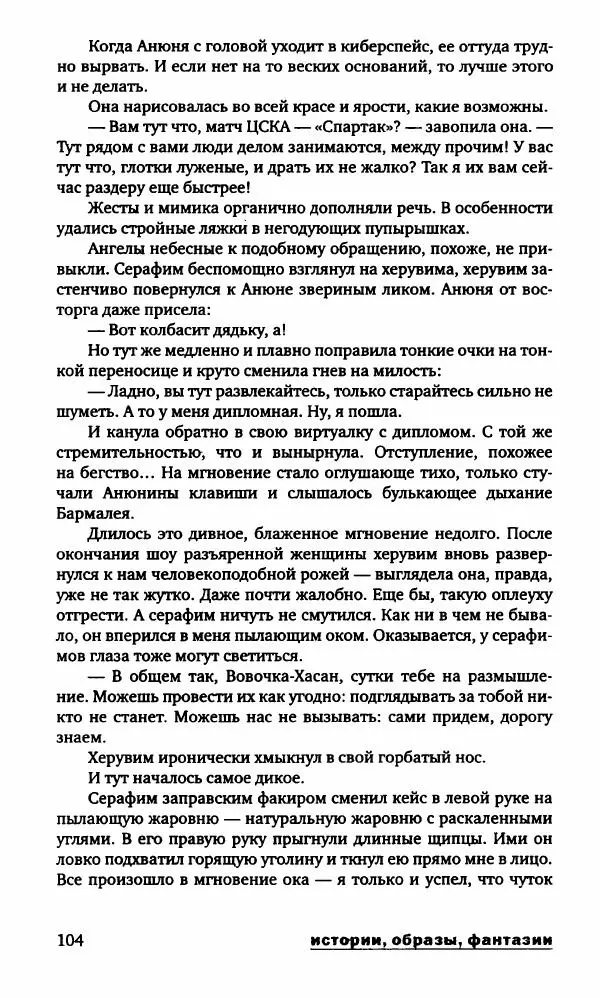 Александр Голубев - Полдень XXI век. Октябрь 2009 - Страница № 107