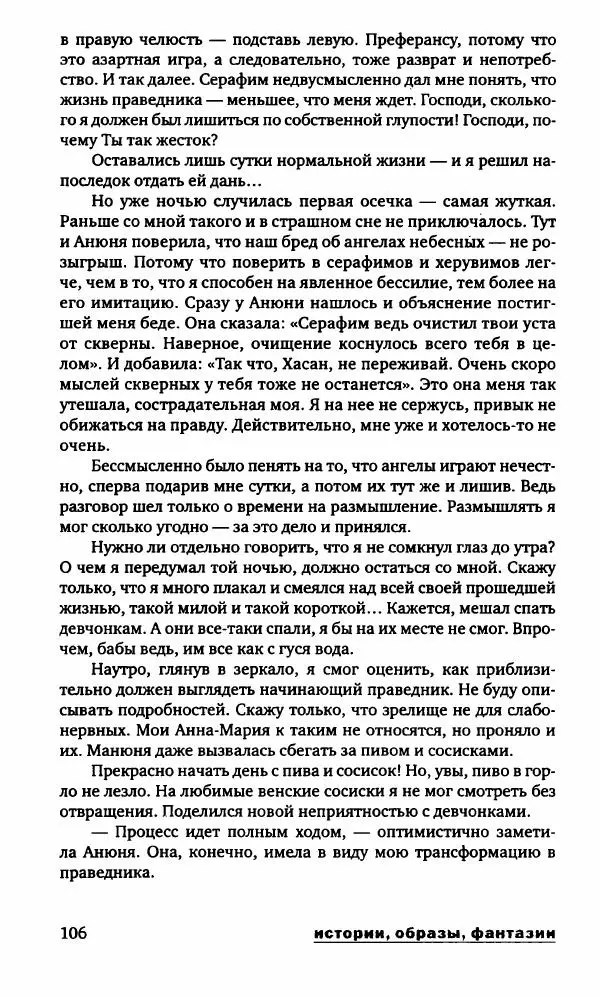 Александр Голубев - Полдень XXI век. Октябрь 2009 - Страница № 109