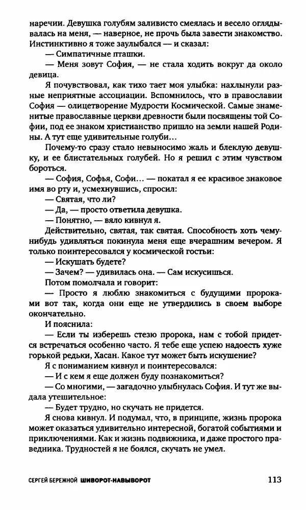 Александр Голубев - Полдень XXI век. Октябрь 2009 - Страница № 116
