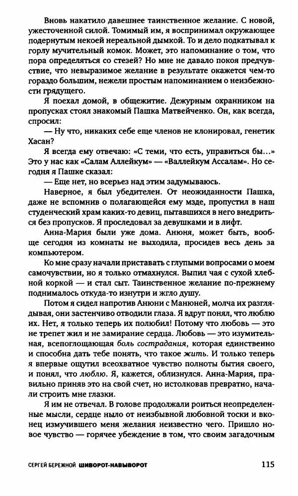 Александр Голубев - Полдень XXI век. Октябрь 2009 - Страница № 118
