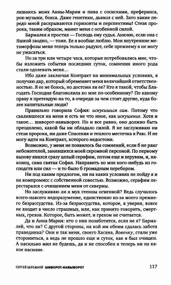 Александр Голубев - Полдень XXI век. Октябрь 2009 - Страница № 120