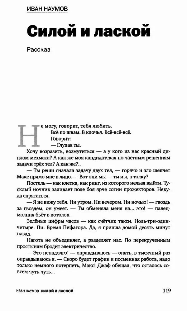 Александр Голубев - Полдень XXI век. Октябрь 2009 - Страница № 122