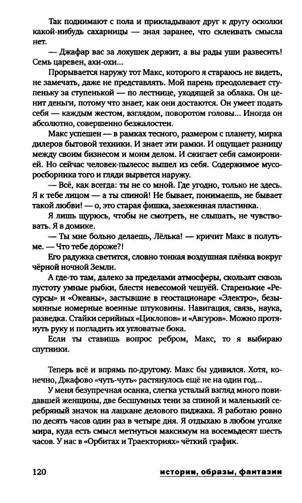 Александр Голубев - Полдень XXI век. Октябрь 2009 - Страница № 123