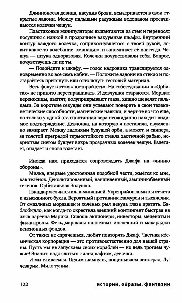 Александр Голубев - Полдень XXI век. Октябрь 2009 - Страница № 125