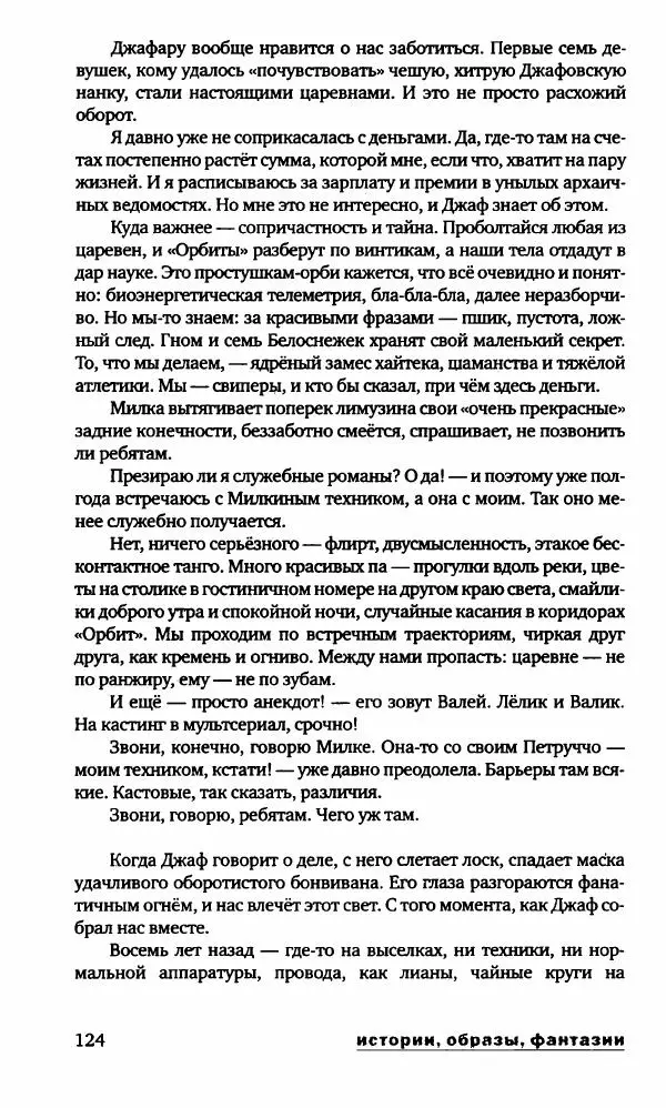 Александр Голубев - Полдень XXI век. Октябрь 2009 - Страница № 127