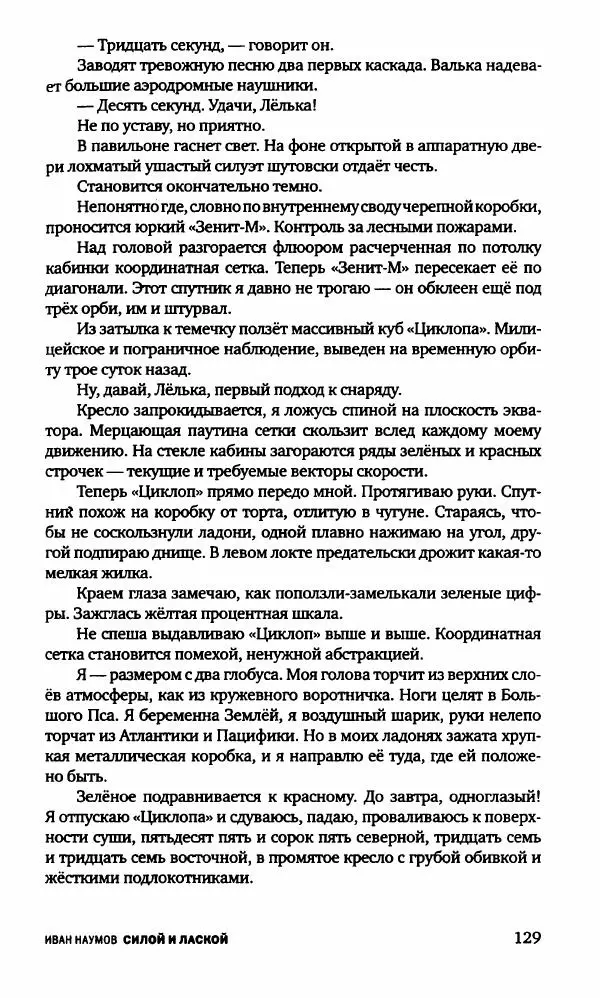 Александр Голубев - Полдень XXI век. Октябрь 2009 - Страница № 132