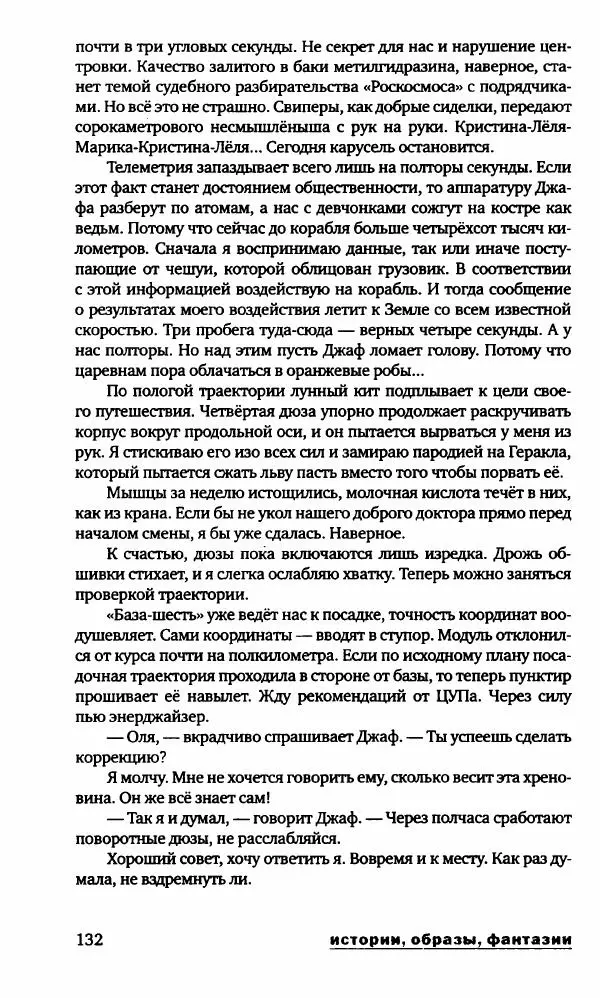 Александр Голубев - Полдень XXI век. Октябрь 2009 - Страница № 135