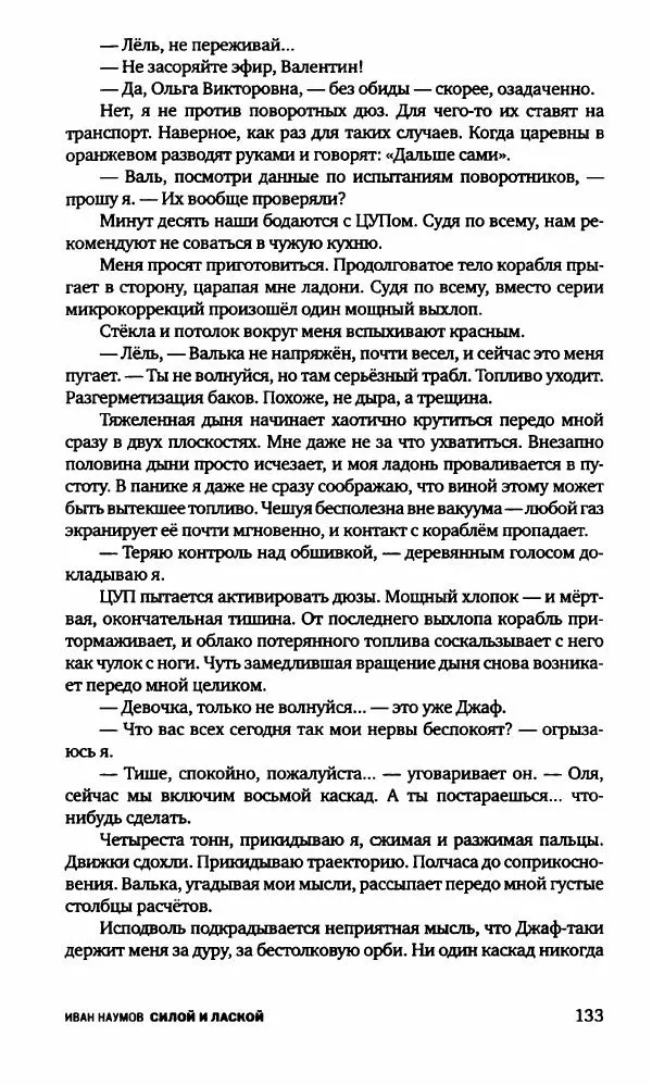 Александр Голубев - Полдень XXI век. Октябрь 2009 - Страница № 136