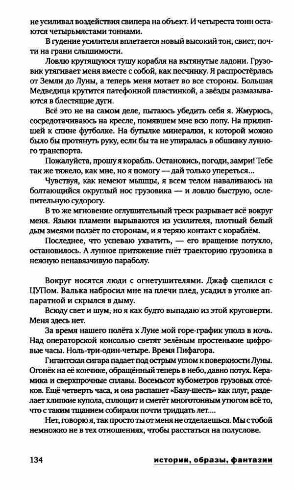 Александр Голубев - Полдень XXI век. Октябрь 2009 - Страница № 137