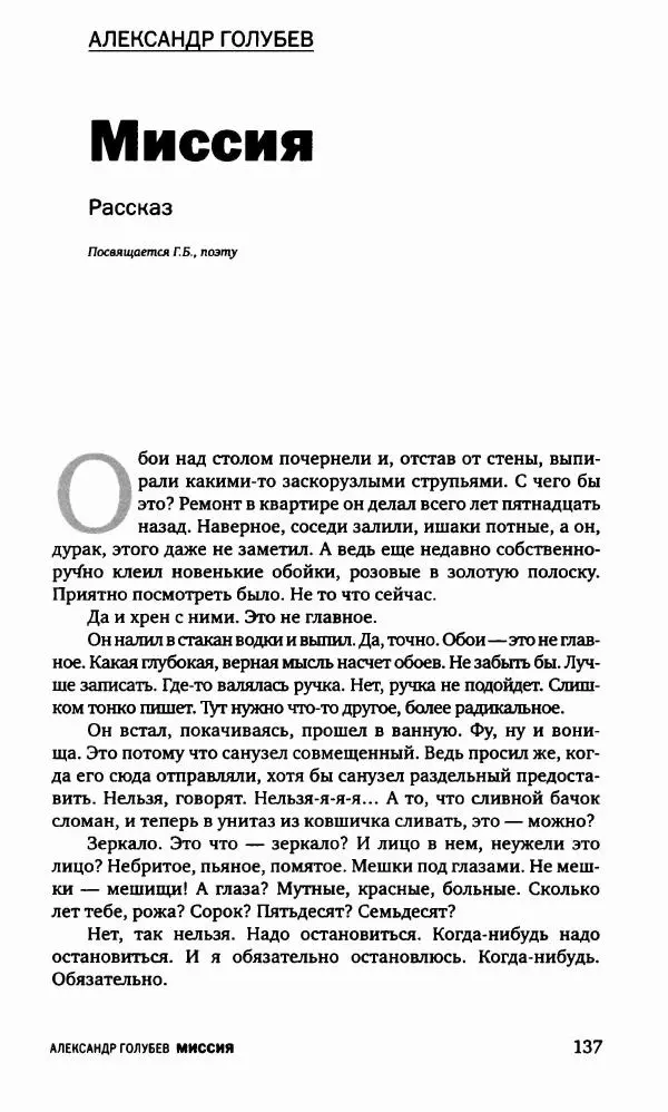 Александр Голубев - Полдень XXI век. Октябрь 2009 - Страница № 140