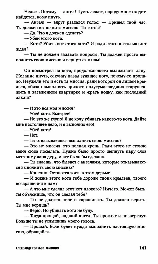 Александр Голубев - Полдень XXI век. Октябрь 2009 - Страница № 144