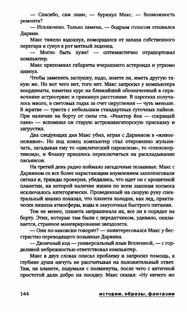 Александр Голубев - Полдень XXI век. Октябрь 2009 - Страница № 147