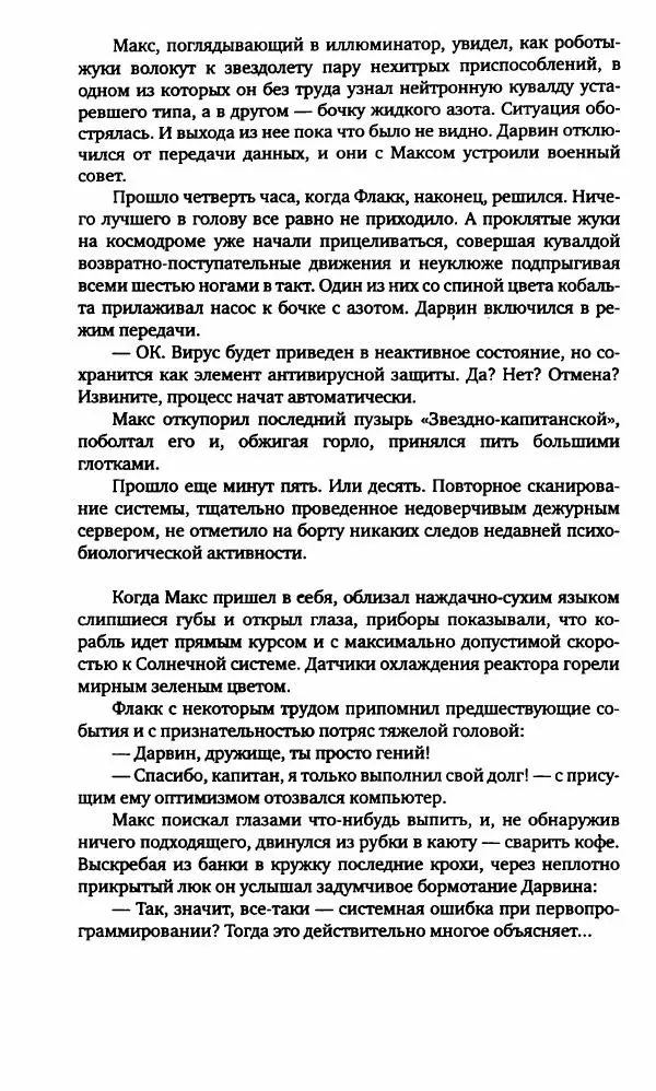 Александр Голубев - Полдень XXI век. Октябрь 2009 - Страница № 151