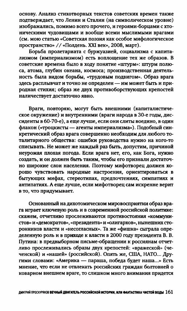 Александр Голубев - Полдень XXI век. Октябрь 2009 - Страница № 164
