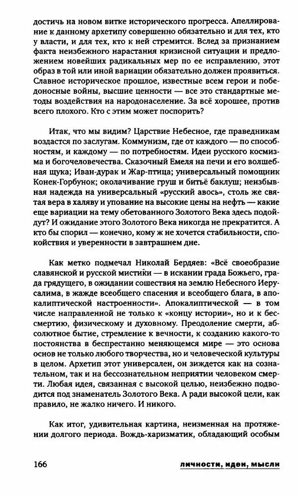 Александр Голубев - Полдень XXI век. Октябрь 2009 - Страница № 169
