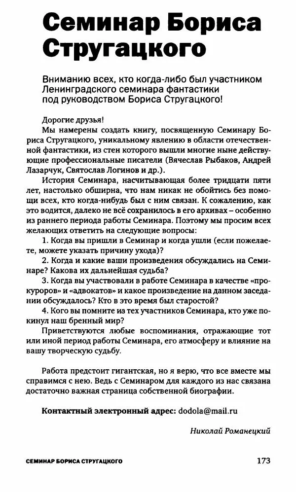 Александр Голубев - Полдень XXI век. Октябрь 2009 - Страница № 176
