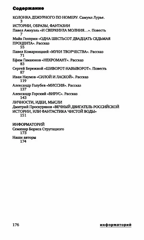 Александр Голубев - Полдень XXI век. Октябрь 2009 - Страница № 179
