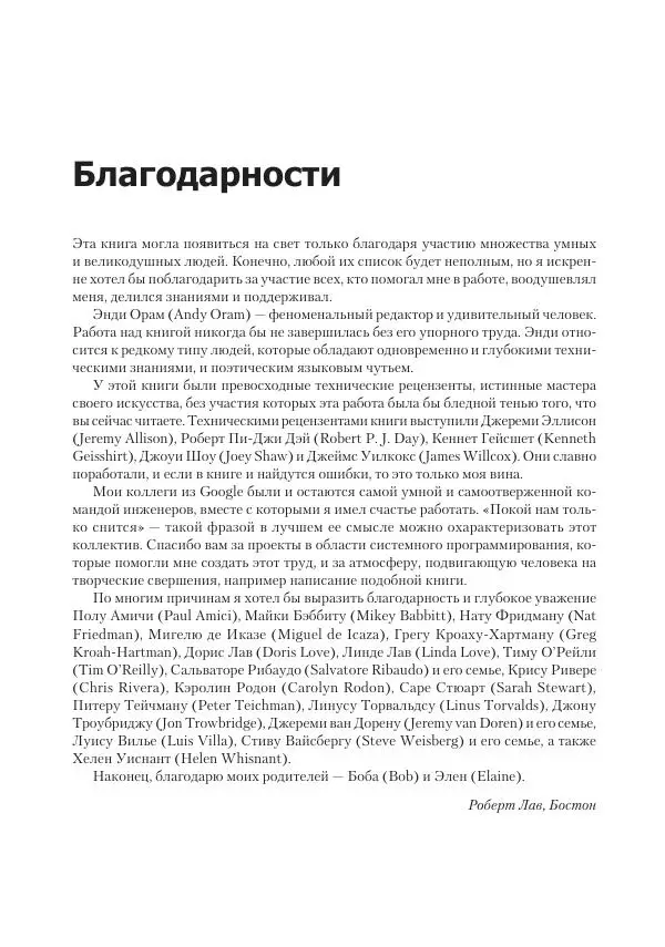 Роберт Лав - Linux. Системное программирование - Страница № 25