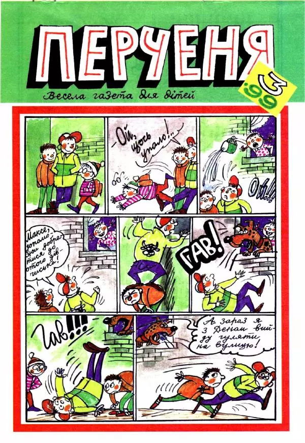 Михайло Прудник - Перченя 1999 №03 - Страница № 1