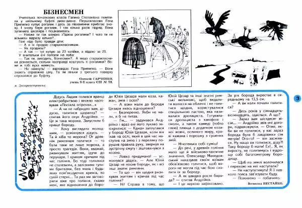 Михайло Прудник - Перченя 1999 №03 - Страница № 3
