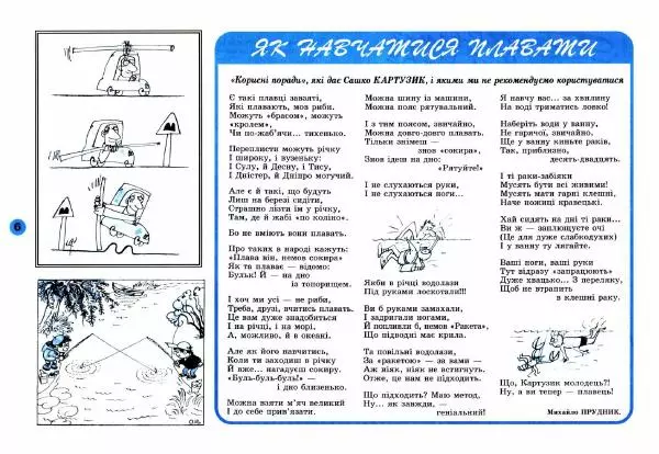 Михайло Прудник - Перченя 1999 №03 - Страница № 6