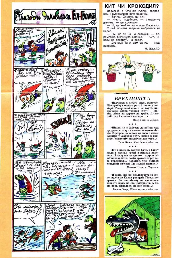 Михайло Прудник - Перченя 1999 №03 - Страница № 9