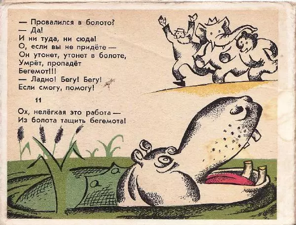 Корней Чуковский - Телефон - Страница № 11