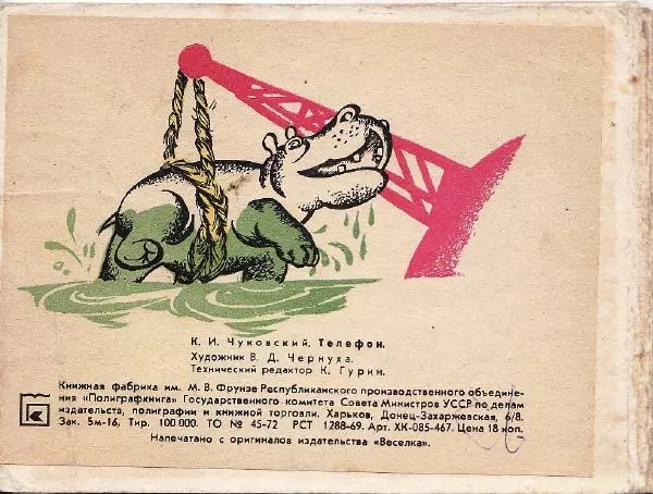 Корней Чуковский - Телефон - Страница № 12