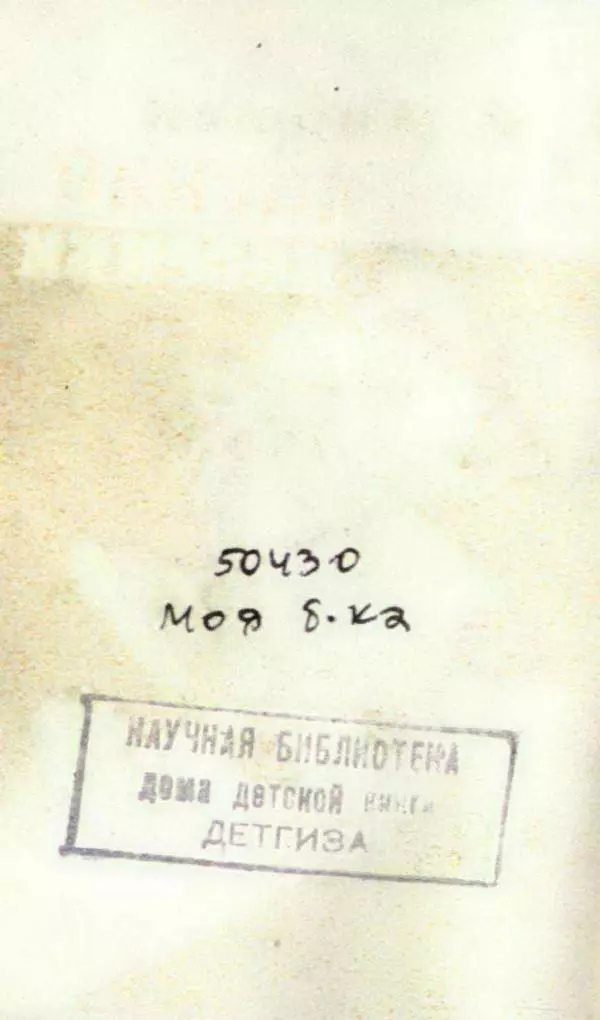 Самуил Маршак - Английские песенки - Страница № 2