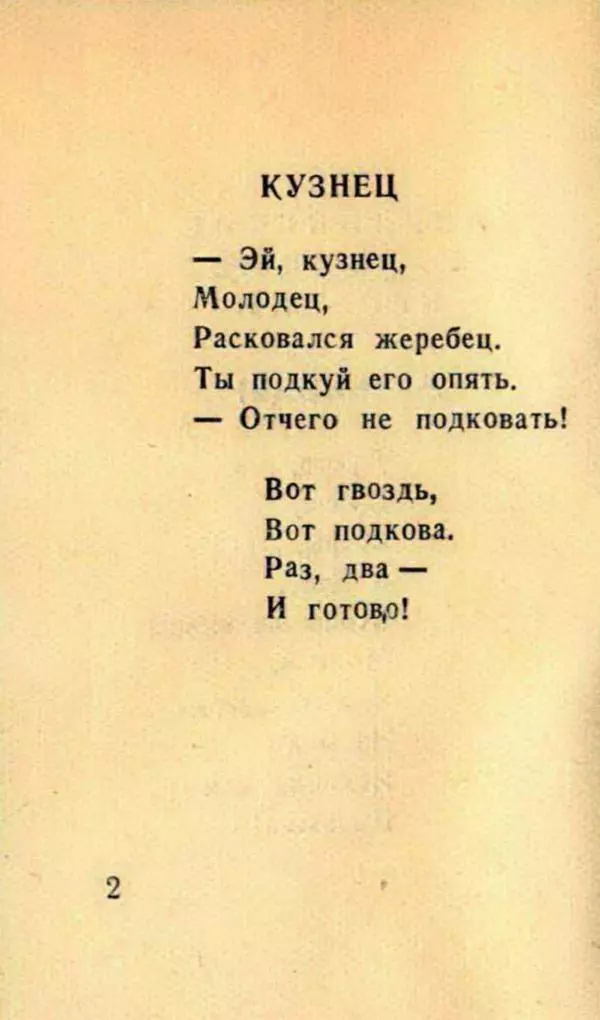 Самуил Маршак - Английские песенки - Страница № 4