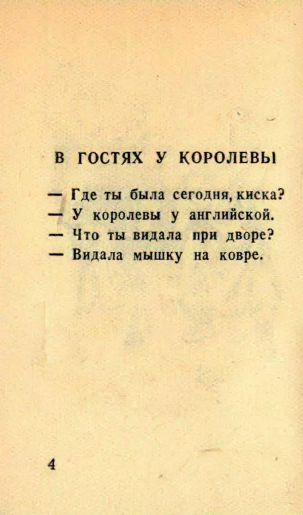 Самуил Маршак - Английские песенки - Страница № 6