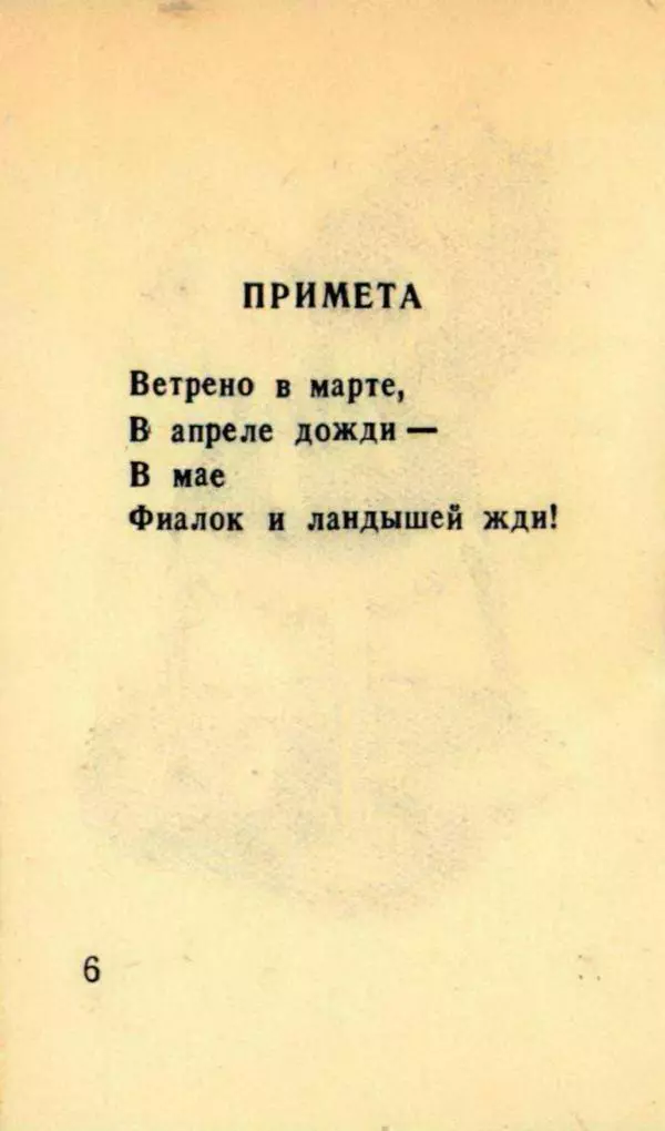 Самуил Маршак - Английские песенки - Страница № 8