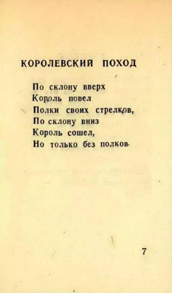 Самуил Маршак - Английские песенки - Страница № 9