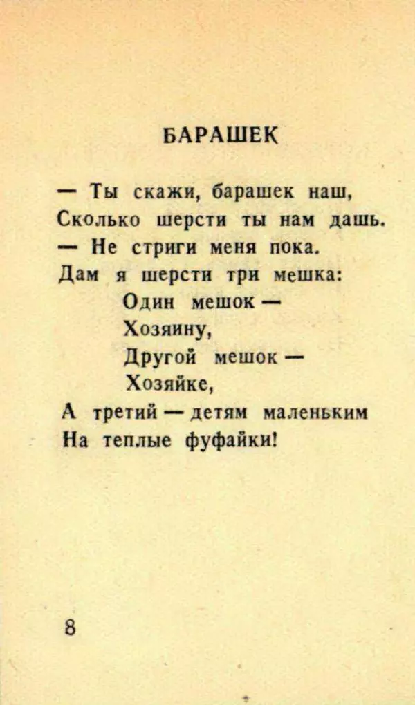 Самуил Маршак - Английские песенки - Страница № 10