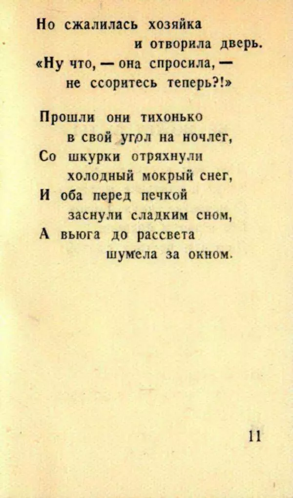 Самуил Маршак - Английские песенки - Страница № 13
