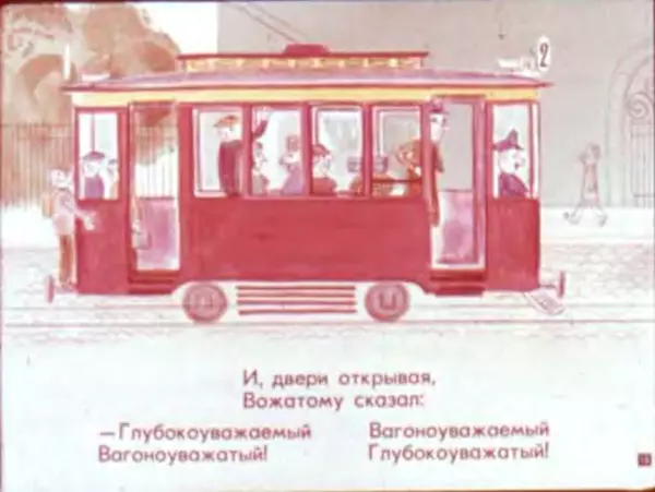 Самуил Маршак - Вот какой рассеянный - Страница № 15