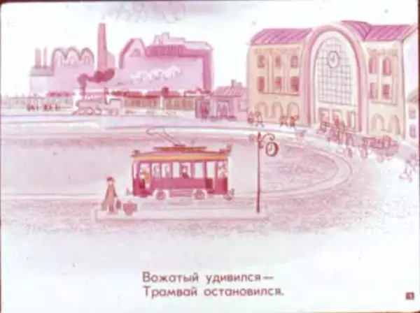 Самуил Маршак - Вот какой рассеянный - Страница № 17