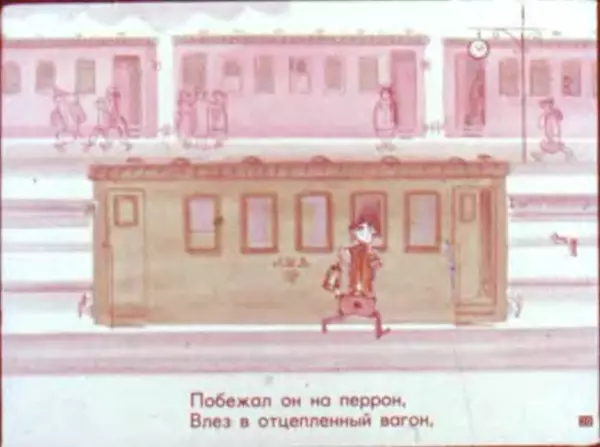 Самуил Маршак - Вот какой рассеянный - Страница № 22