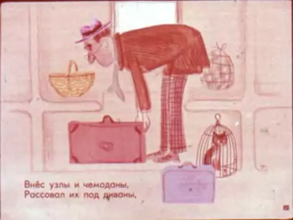 Самуил Маршак - Вот какой рассеянный - Страница № 23