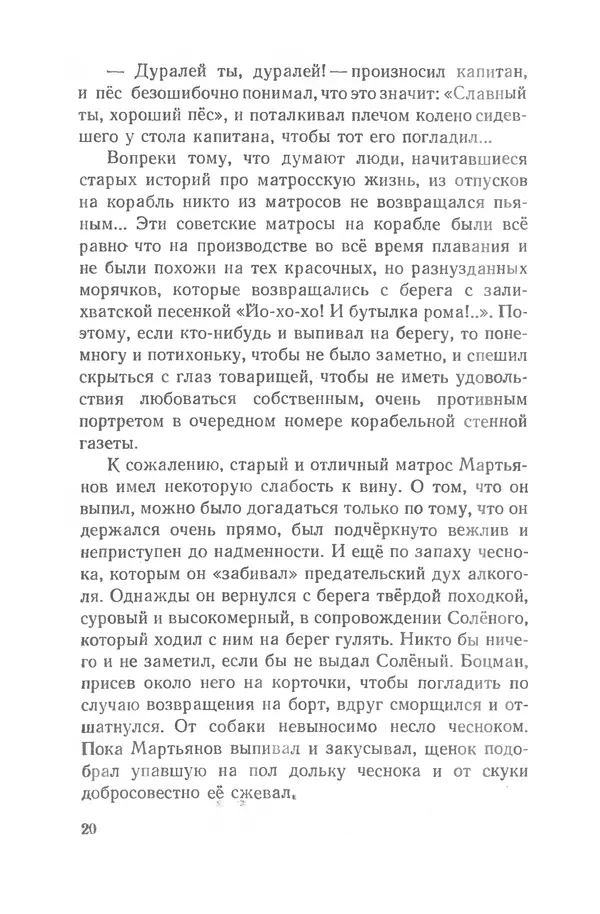 Федор Кнорре - Солёный пёс - Страница № 20