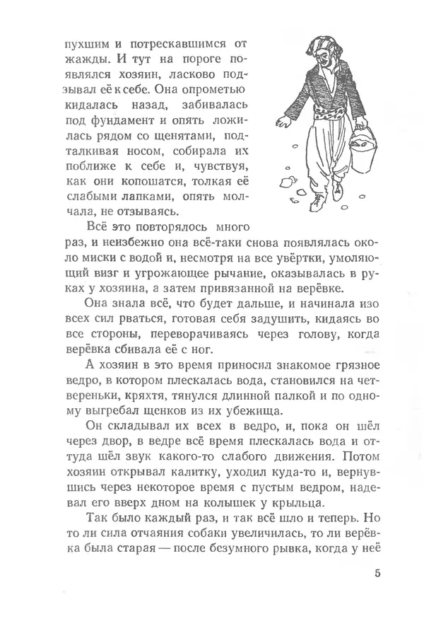 Федор Кнорре - Солёный пёс - Страница № 5
