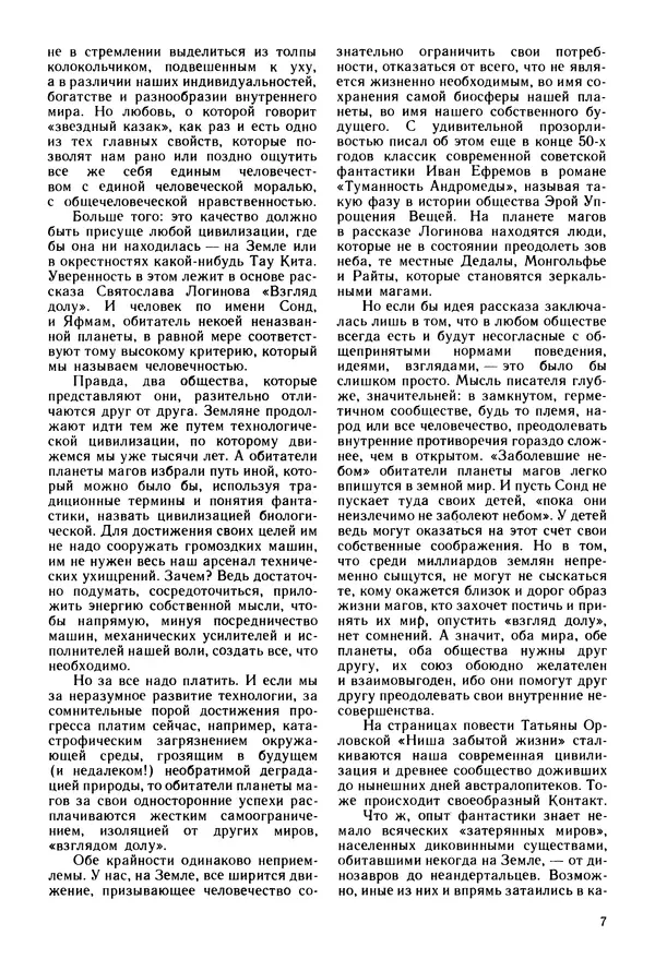 Коллектив авторов Фантастика - Дверь с той стороны - Страница № 10