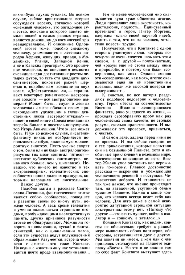 Коллектив авторов Фантастика - Дверь с той стороны - Страница № 11
