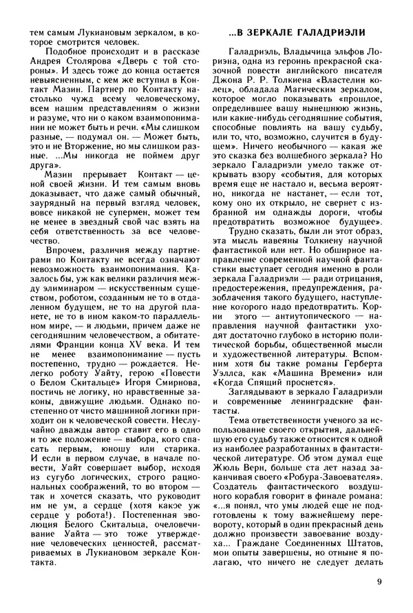 Коллектив авторов Фантастика - Дверь с той стороны - Страница № 12