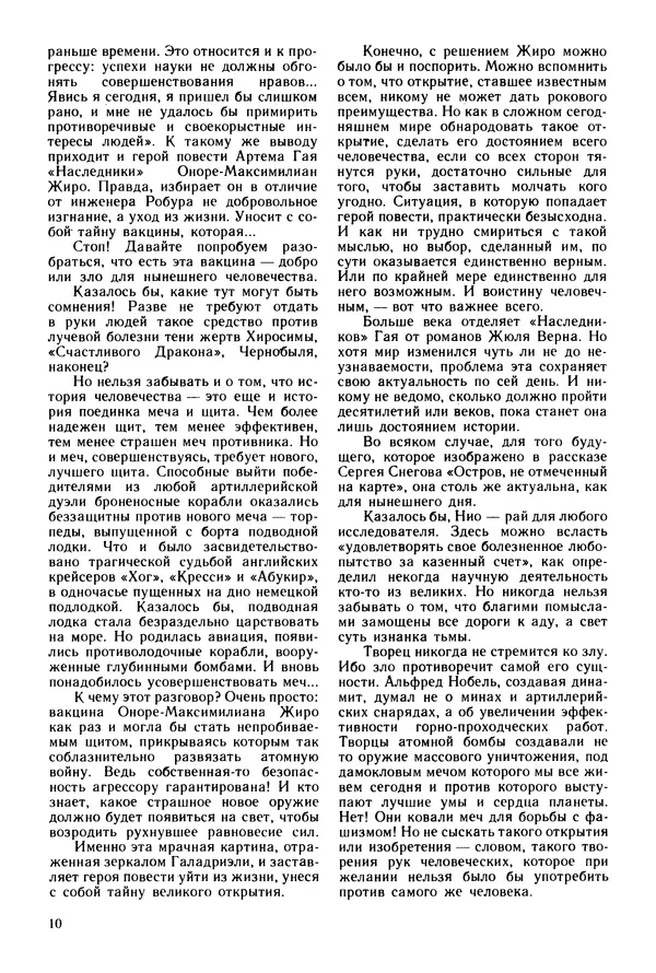 Коллектив авторов Фантастика - Дверь с той стороны - Страница № 13