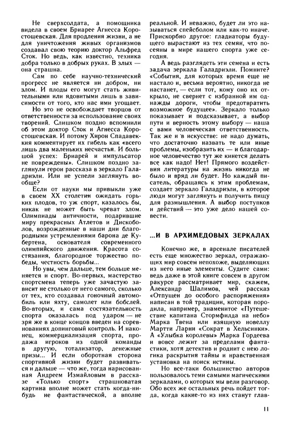 Коллектив авторов Фантастика - Дверь с той стороны - Страница № 14