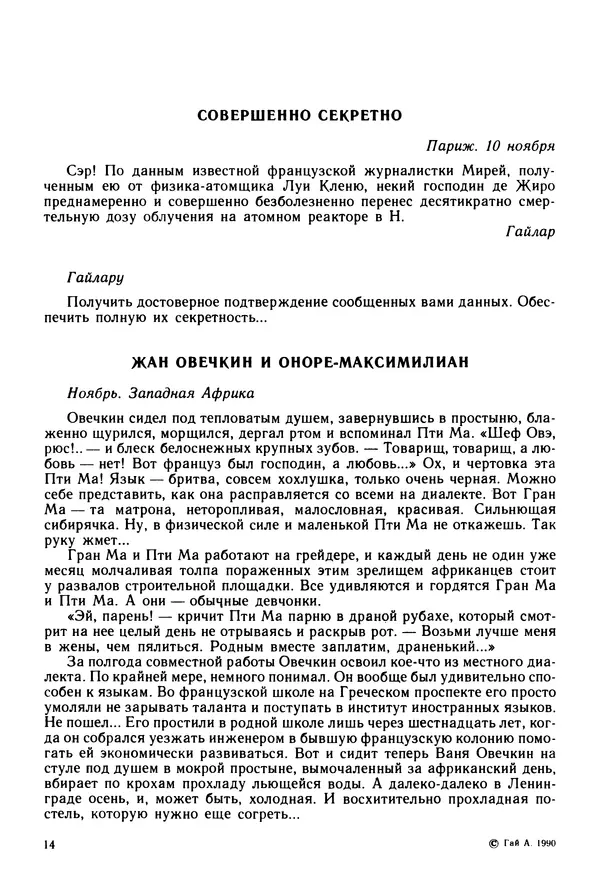 Коллектив авторов Фантастика - Дверь с той стороны - Страница № 17