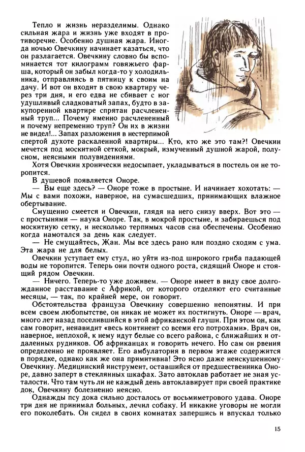 Коллектив авторов Фантастика - Дверь с той стороны - Страница № 18