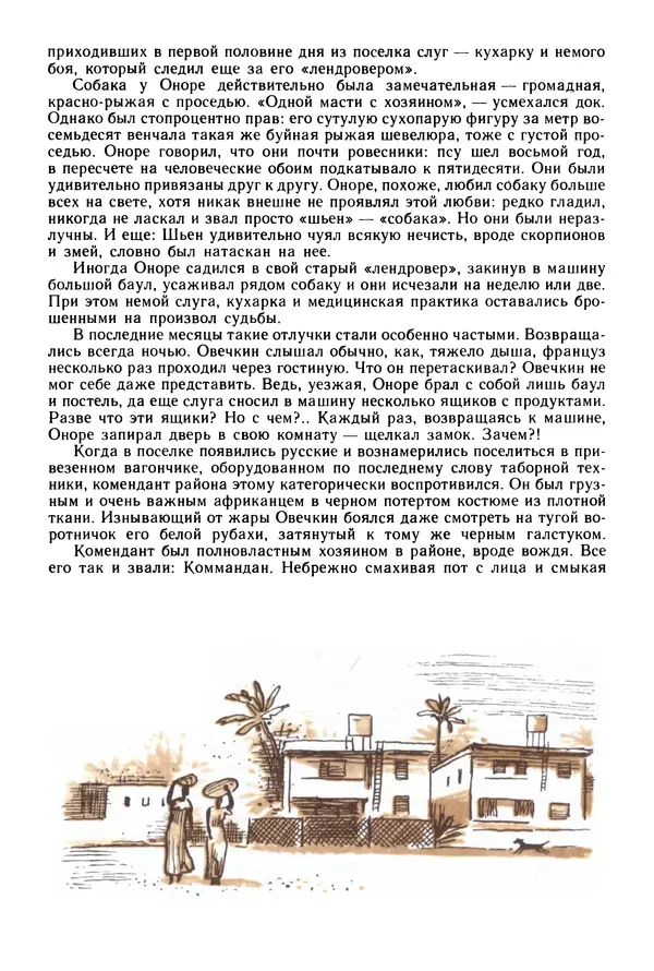 Коллектив авторов Фантастика - Дверь с той стороны - Страница № 19